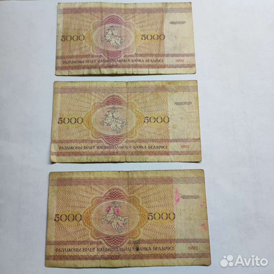 Банкноты 5000 р. Беларусь 1992