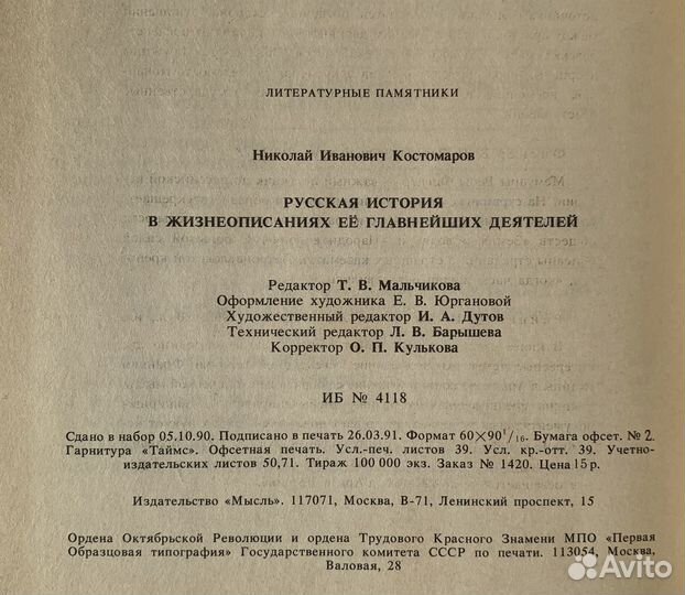 Костомаров Н.И. Русская история