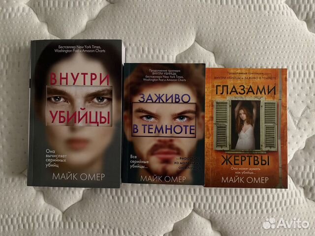 Новые книги майка омера. Книги майка Омера.