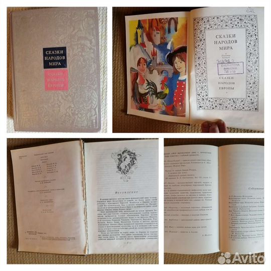 Сказки народов мира