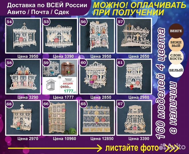 Иконостас полка для икон божница красный угол