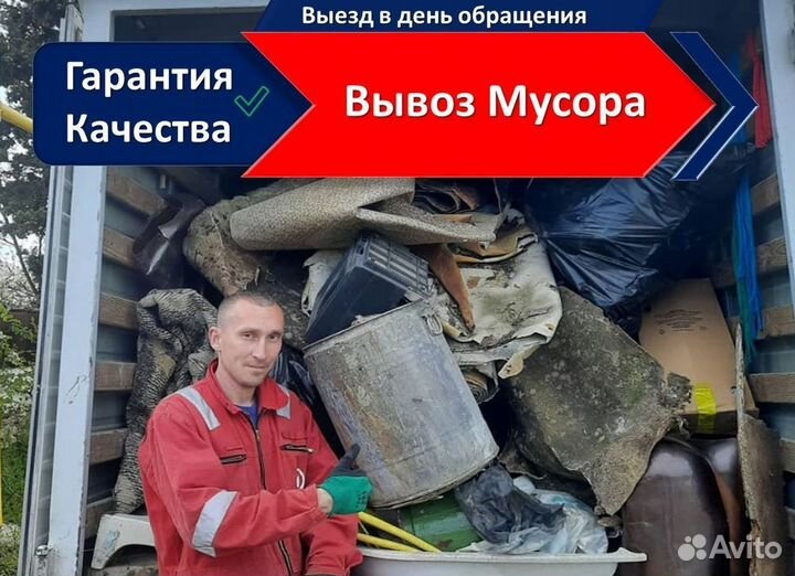 Вывоз мусора