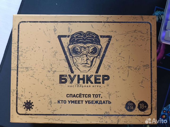 Бункер настольная игра