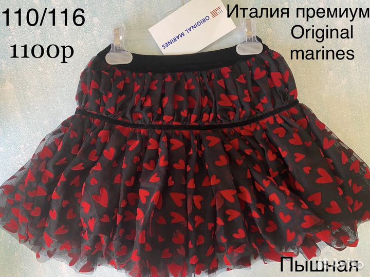 Юбки кофты original marines 110-116