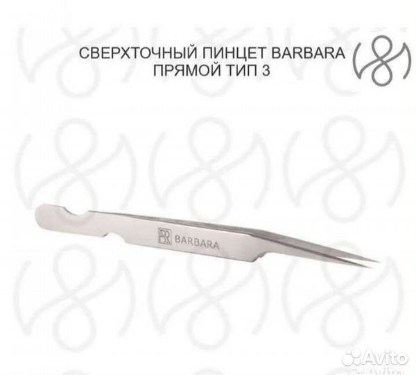 Пинцет для наращивания ресниц