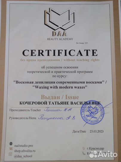 Депиляция