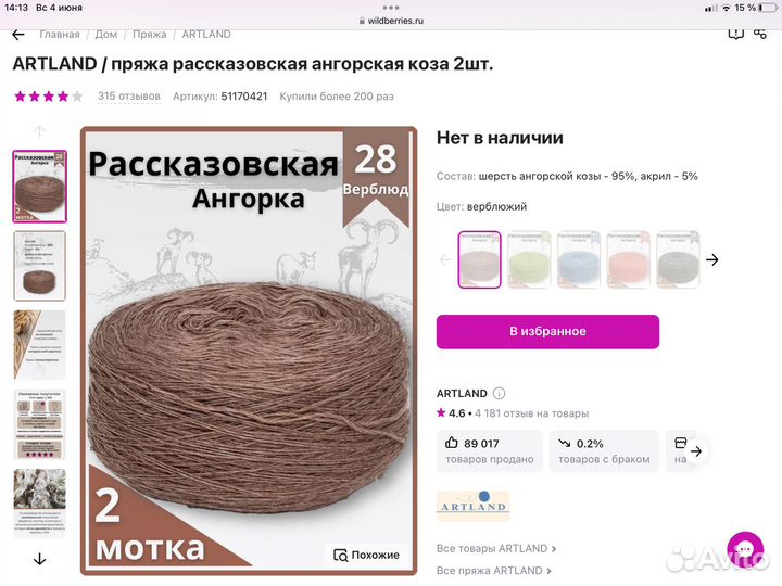 Пряжа ангорка рассказовская. Цвет 28 верблюд