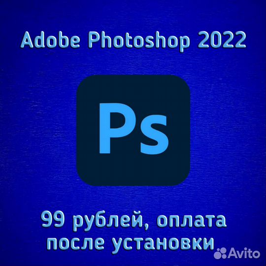 Adobe Photoshop Бессрочная Активация