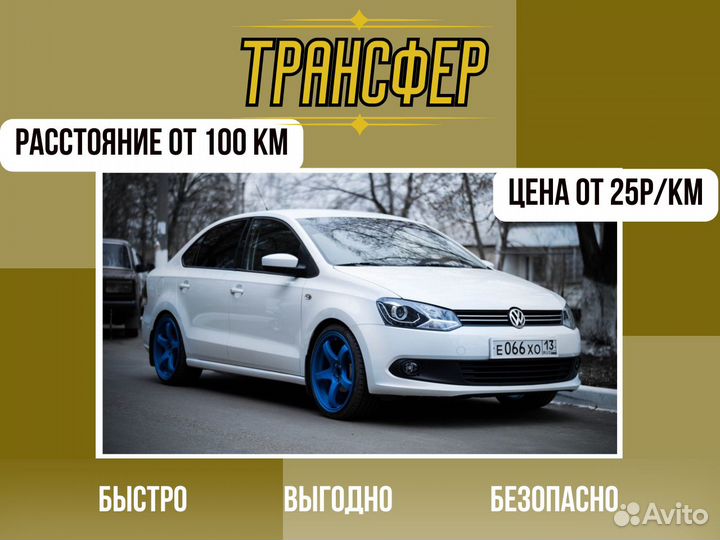 Междугороднее такси трансфер межгород