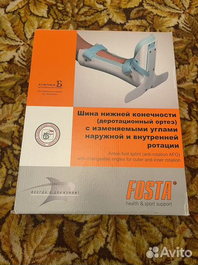 Шина нижней конечности