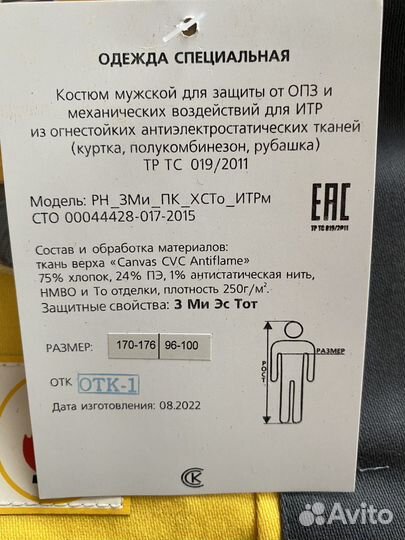 Костюм рабочий спецодежда лето р 48-50