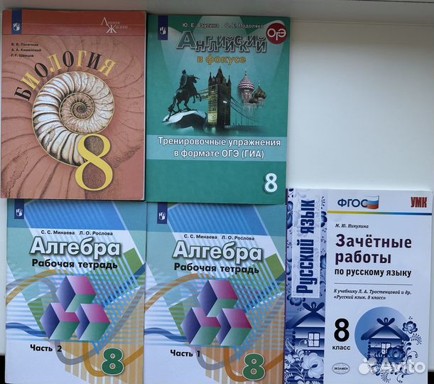 Учебники, атласы, рабочие тетради 8 кл