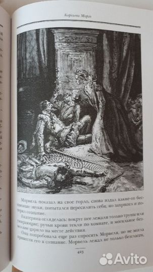 Дюма А. Королева Марго