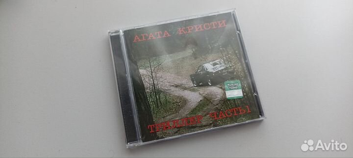 Агата Кристи Триллер часть 1 cd