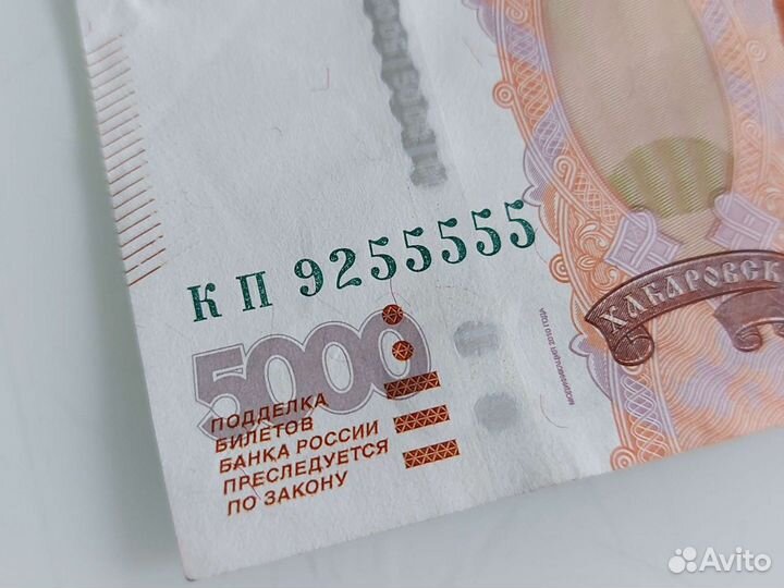 Купюра с красивым номером 9255555