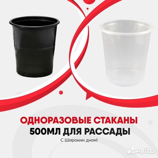Стаканы 500мл для выращивания рассады. Екб Уралмаш