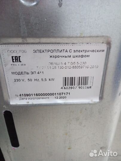 Электропечь Лысьва эп411