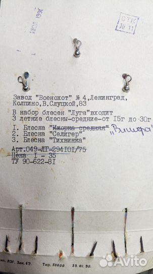 Блёсны СССР