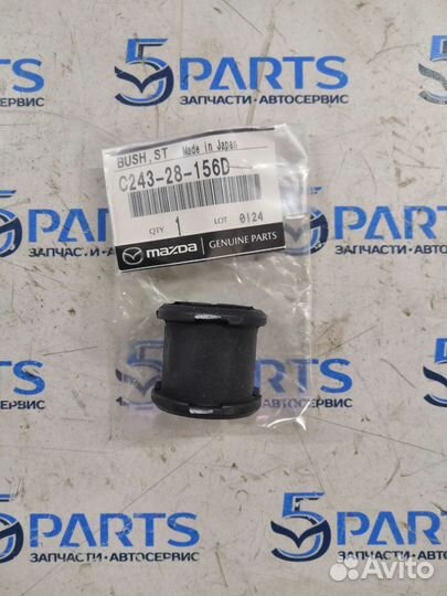 Втулка стабилизатора заднего Mazda 5 (CR)