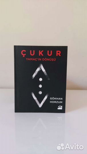 Книга Чукур. Çukur. Про турецкий сериал Чукур