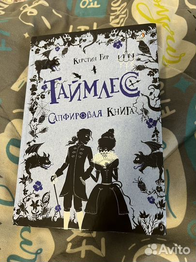 Книга Таймлесс