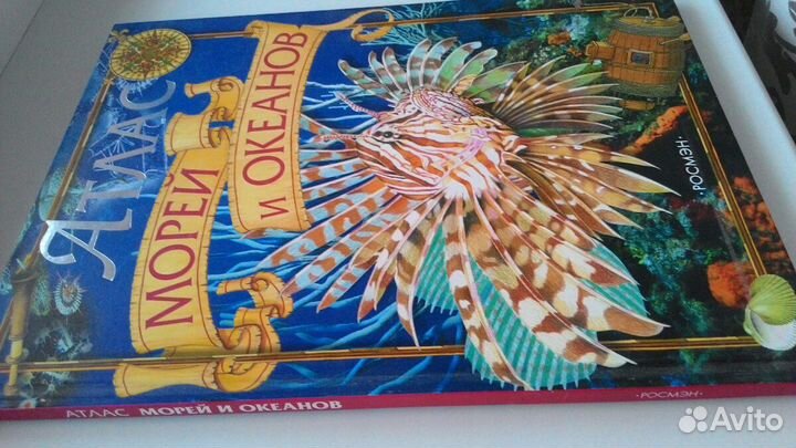 Атлас морей и океанов