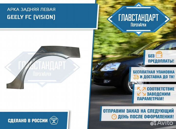 Арка Вижн левая