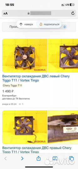 Вентилятор охлаждения радиатора Чери Тигго Т 11