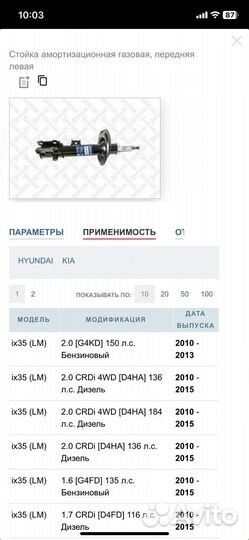Стойка передняя левая