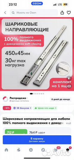 Шариковые направляющие с доводчиком 450