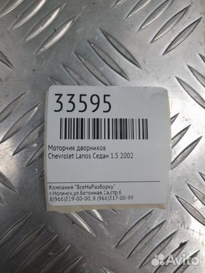 Моторчик дворников Chevrolet Lanos седан 1.5 2002