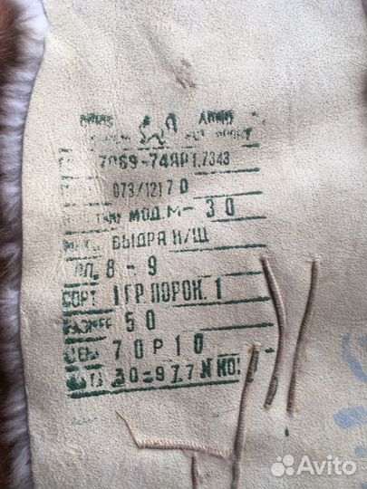 Воротник выдра СССР