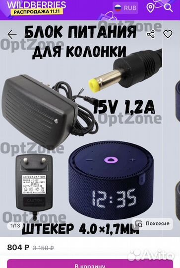 Блок питания для колонки Алиса