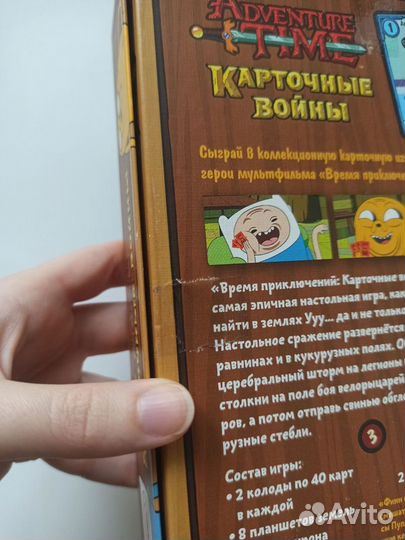 Настольная игра Карточные войны время приключений