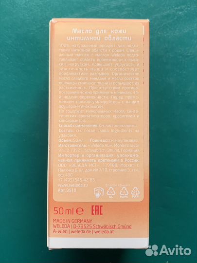 Масло для кожи интимной области