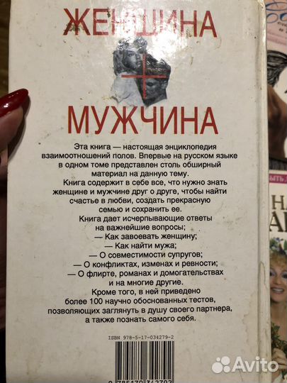 Книги психология найти мужа привлечь любовь