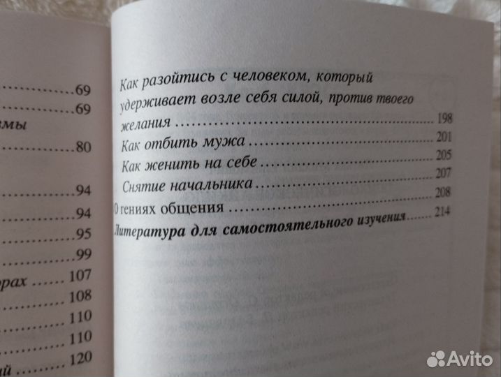 Михаил Литвак Психологическое айкидо