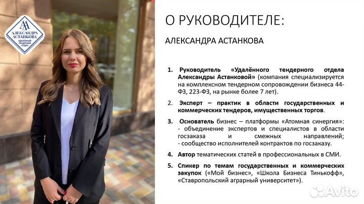 Тендерный специалист. Тендерное сопровождение