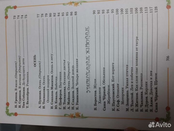 Большая хрестоматия для начальной школы