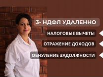 3-НДФЛ. Налоговые вычеты. Отражение дохода