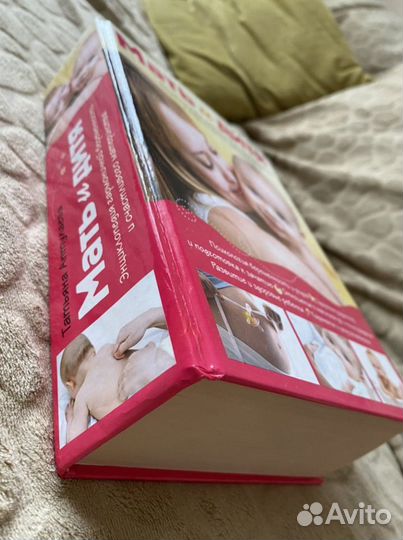 Книга «Мать и дитя»