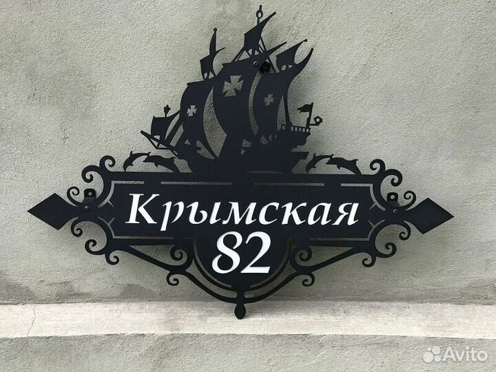 Адресная табличка из металла