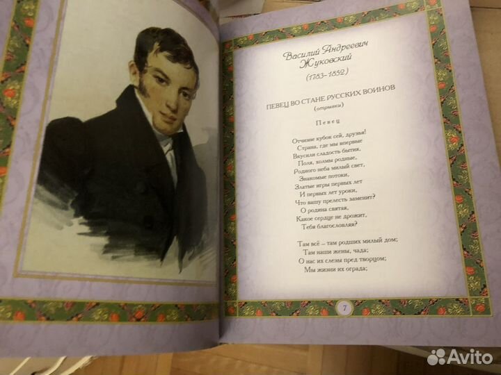 Золотой век Русской поэзии.Классика в иллюстрациях