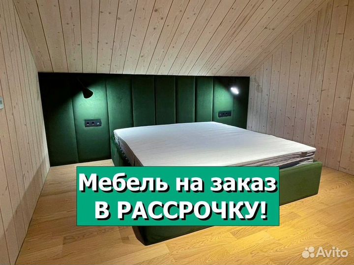 Стеновые панели под кровать. рассрочка