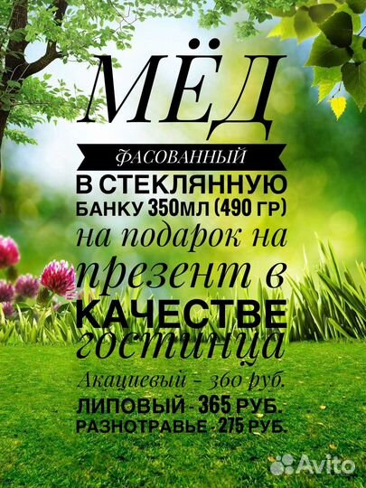 Мёд