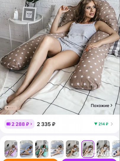Подушка для беременных