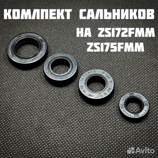 Комплект сальников на zs172fmm-3a/zs175fmm