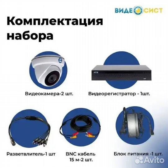 Комплект видеонаблюдения 2 камеры 2Mp Atix