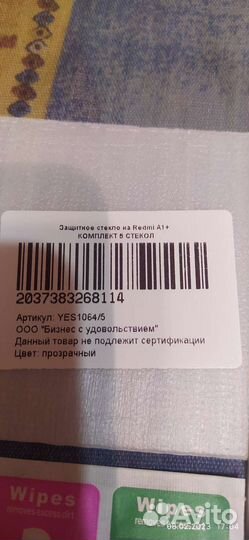 Защитное стекло