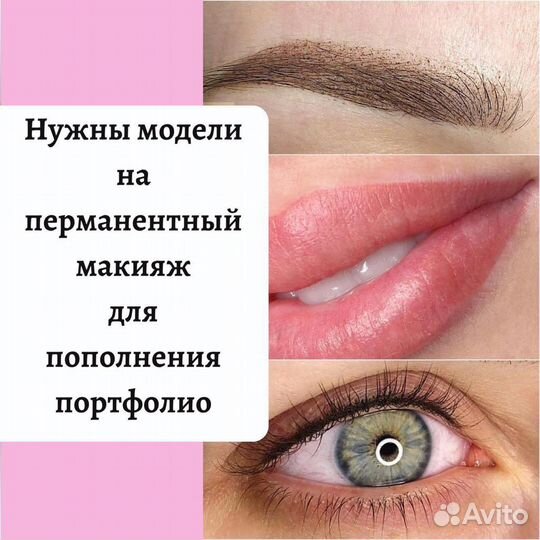 Перманентный макияж